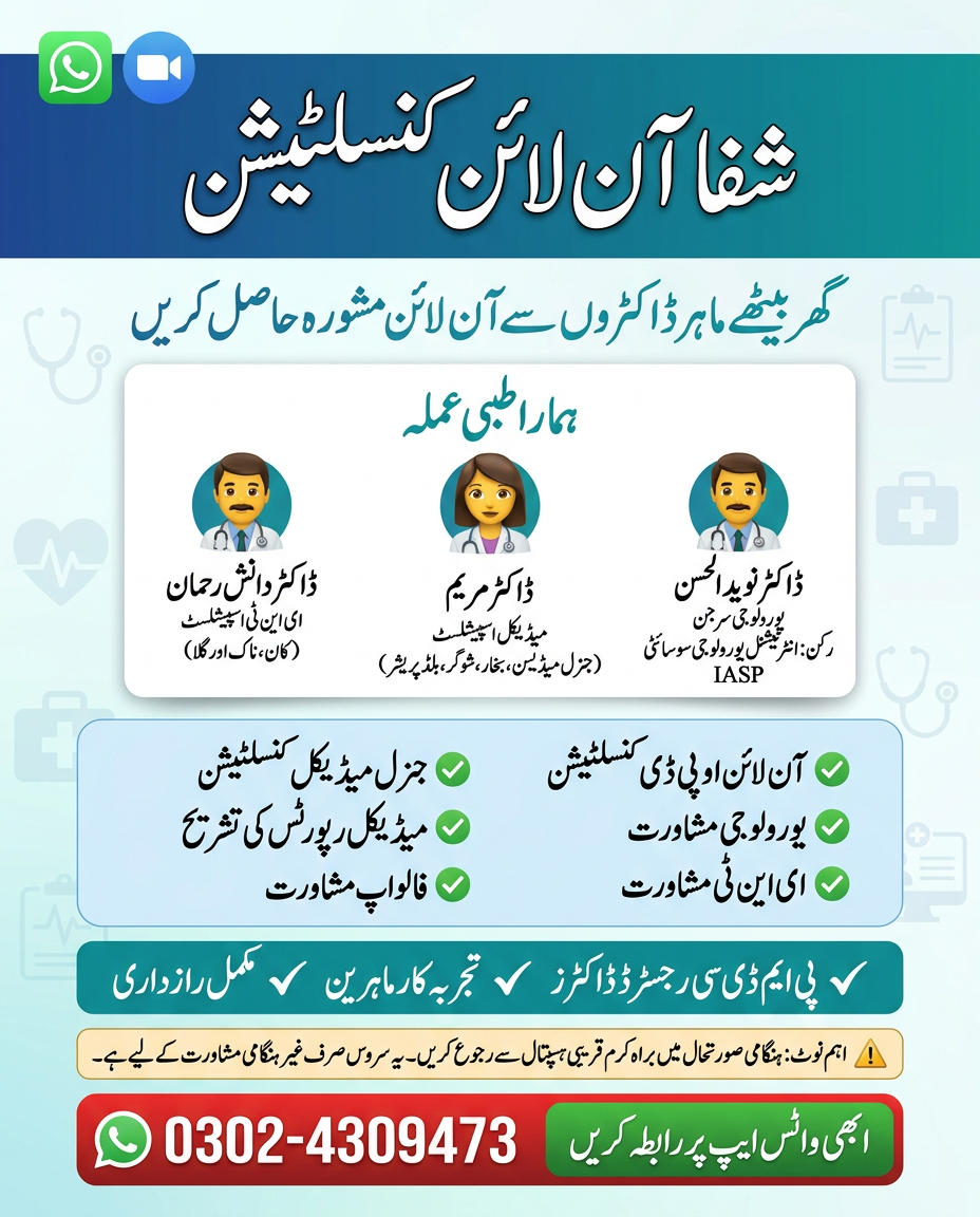 شفا آن لائن کنسلٹیشن پوسٹر