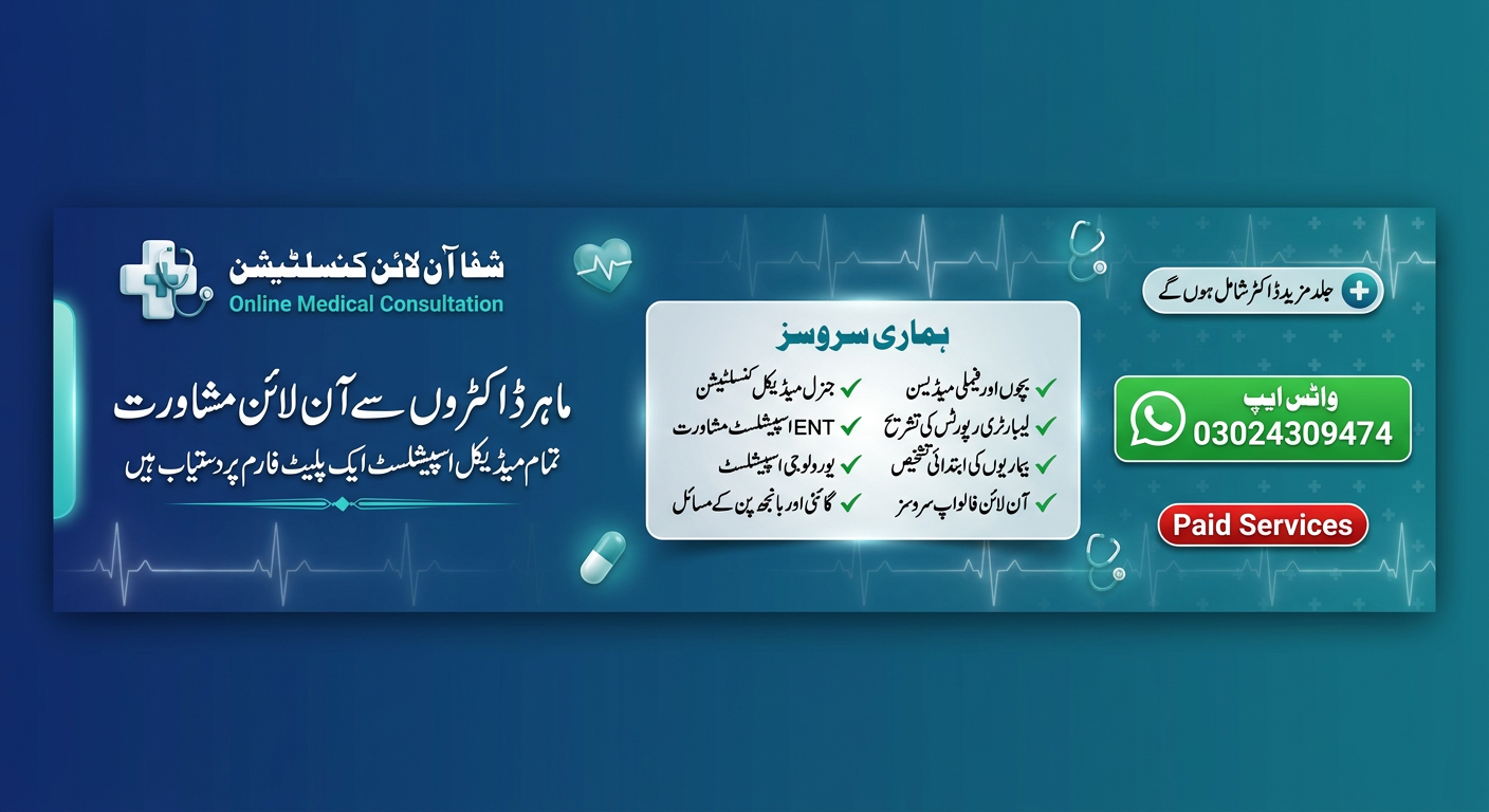 شفا آن لائن کنسلٹیشن - Cover Banner