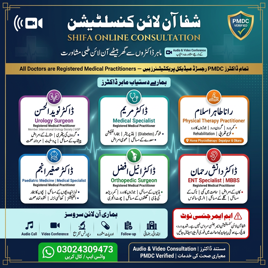 شفا آن لائن کنسلٹیشن - بغیر فیس