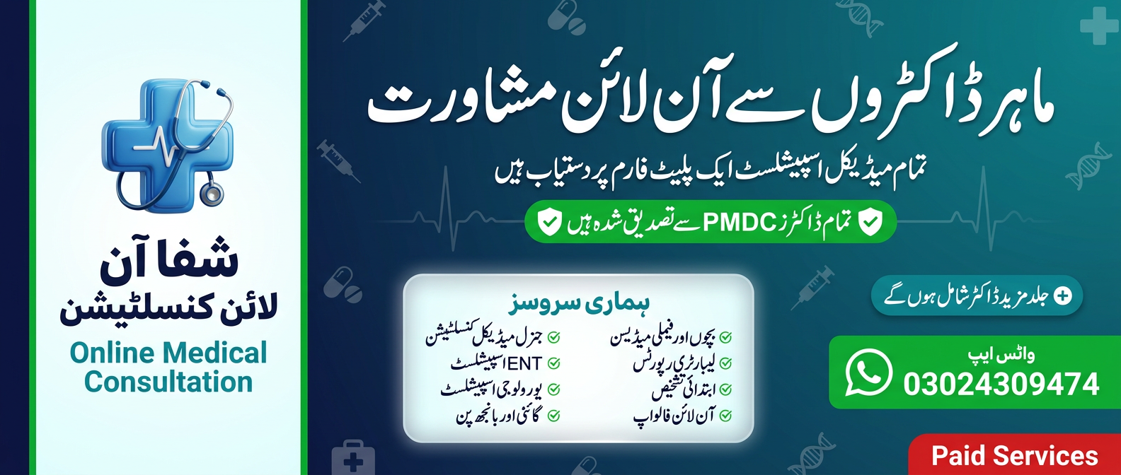 شفا آن لائن کنسلٹیشن - WhatsApp Cover Banner